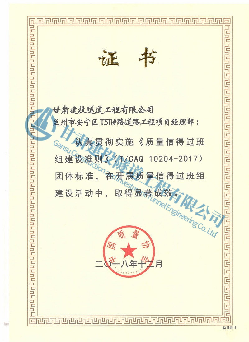 國家班組：蘭州市T511#路道路工程項(xiàng)目經(jīng)理部.jpg