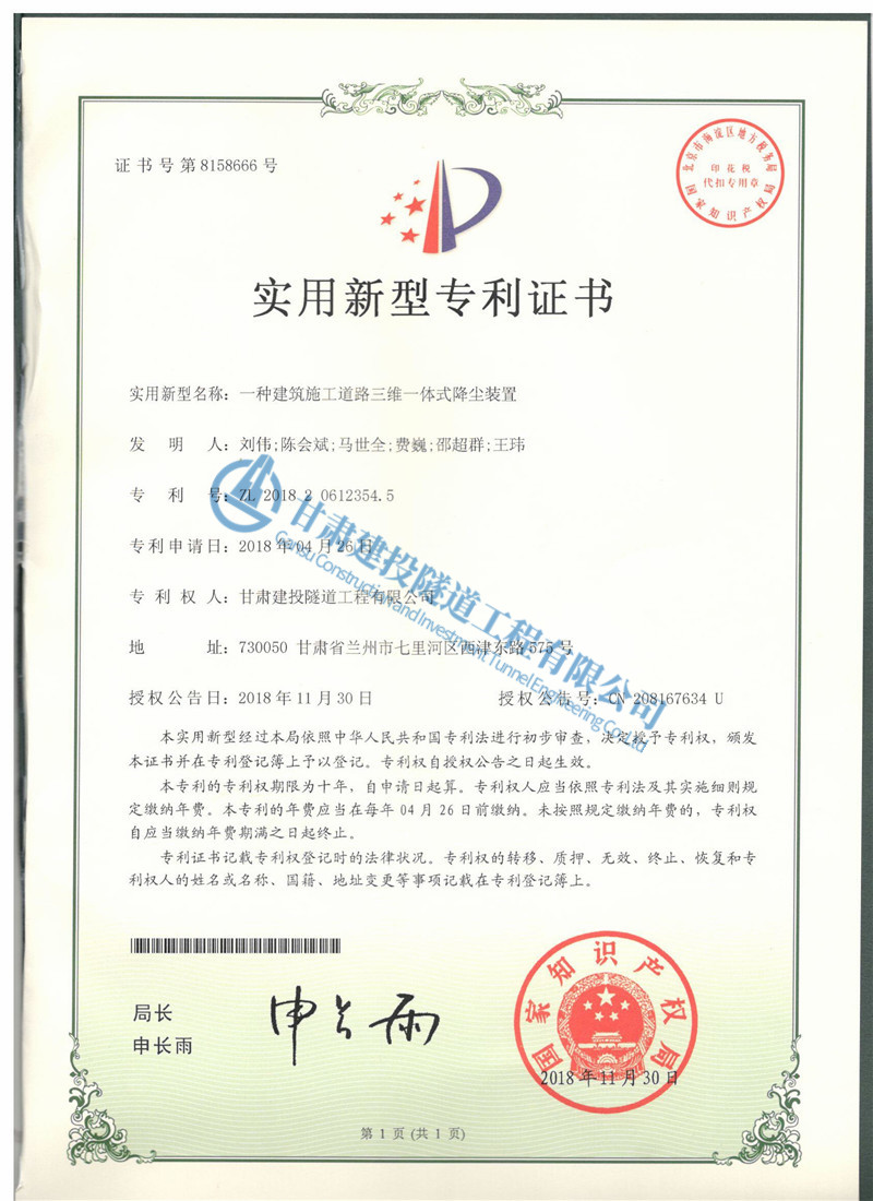 一種建筑施工道路三維一體式降塵裝置.jpg