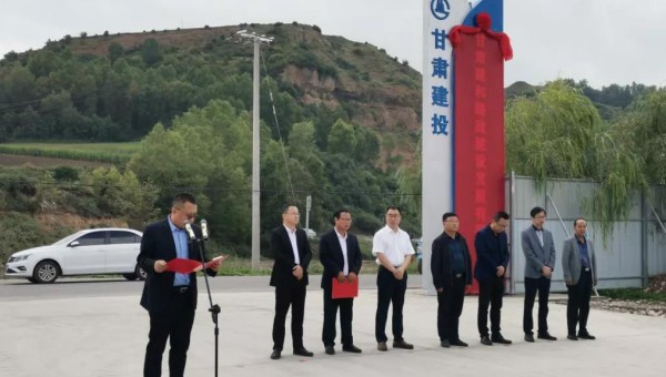 8月31日，隧道公司臨夏拌合站舉辦揭牌儀式，標(biāo)志著拌合站正式投產(chǎn)運(yùn)營(yíng)。出席揭牌儀式有和政縣發(fā)改局副局長(zhǎng)王永華，和政縣招商局副局長(zhǎng)馬林，隧道公司黨委書記、董事長(zhǎng)劉文太，隧道公司副總經(jīng)理吳鋼，各參建單位和