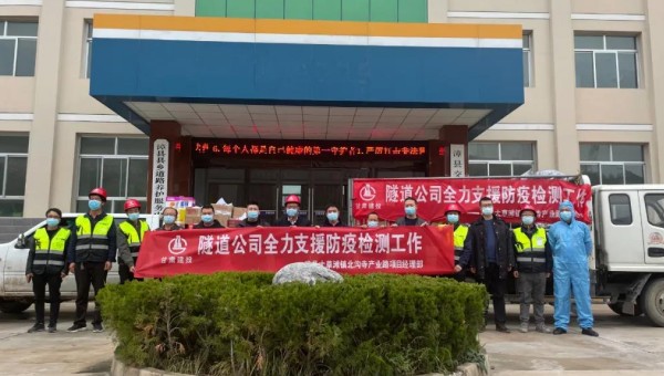 連日來，甘肅省疫情防控形勢嚴峻復(fù)雜，面對這場突如其來的疫情”大考“，隧道公司靠前站位、主動擔當，號召各基層公司大力支持屬地防疫工作，積極承擔社會責任。金格勞務(wù)公司迅速響應(yīng)號召，立即將常態(tài)化防控轉(zhuǎn)為應(yīng)急