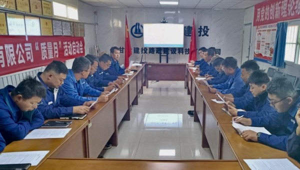 為貫徹落實《質量強國建設綱要》部署要求，切實推動質量效益提升，促進質量強企建設，近日，交科公司各基層公司陸續(xù)召開2023年度“質量月”啟動儀式，安排部署各項工作，引導廣大職工提高質量意識，為公司高質量