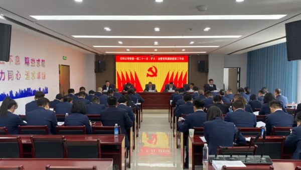 3月8日，交科公司召開黨委一屆二十一次（擴大）會暨黨風(fēng)廉政建設(shè)工作會，全面總結(jié)回顧2023年度各項工作，研究部署2024年重點工作任務(wù)。會議傳達(dá)學(xué)習(xí)了習(xí)近平在學(xué)習(xí)貫徹習(xí)近平新時代中國特色社會主義思想主