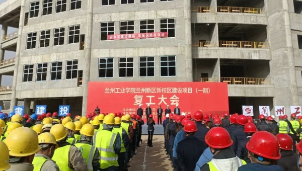 近日，由甘肅建投交科公司一公司承建的蘭州工業(yè)學(xué)院蘭州新區(qū)新校區(qū)建設(shè)項目（一期）舉行復(fù)工大會，標(biāo)志著該項目正式吹響了復(fù)工復(fù)產(chǎn)集結(jié)號。復(fù)工前期，項目部組織了專題會議，深入學(xué)習(xí)了集團(tuán)公司及公司黨政工重大會議