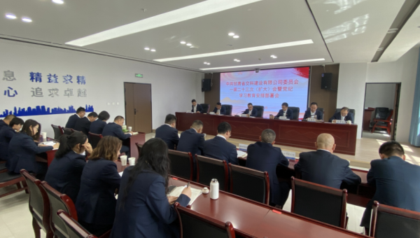 4月15日下午，交科公司黨委召開會(huì)議，安排部署黨紀(jì)學(xué)習(xí)教育工作。會(huì)議貫徹落實(shí)“第一議題”制度，深入學(xué)習(xí)了中央、省委、集團(tuán)公司黨的建設(shè)工作領(lǐng)導(dǎo)小組會(huì)議精神，審議了《交科公司黨委黨紀(jì)學(xué)習(xí)教育工作任務(wù)清單》