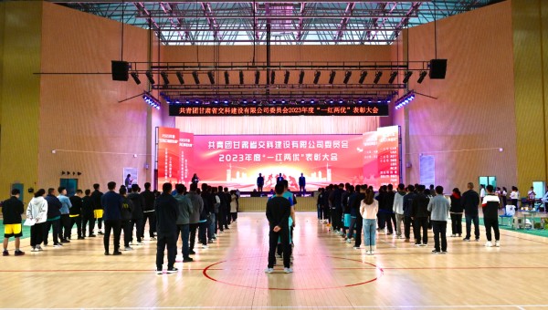 為進(jìn)一步弘揚(yáng)“五四”精神，充分發(fā)揮青年模范帶頭作用，團(tuán)結(jié)引領(lǐng)新時(shí)代廣大青年砥礪奮進(jìn)，激勵(lì)廣大團(tuán)員青年的青春斗志，4月30日，交科公司團(tuán)委召開(kāi)了2023年度“一紅兩優(yōu)”表彰大會(huì)。會(huì)上，交科公司團(tuán)委為20